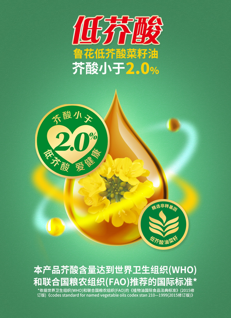 鲁花 低芥酸特香菜籽油2L 非转基因食用油