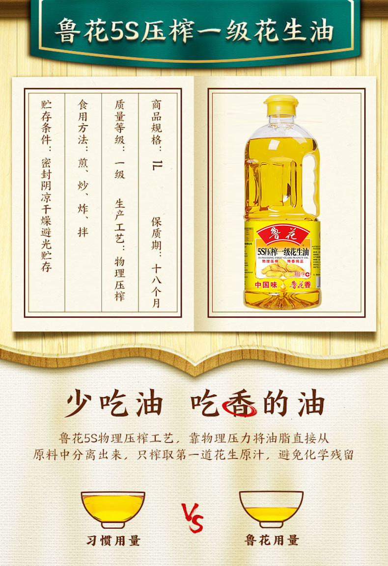 鲁花 食用油 5S 物理压榨 压榨一级 花生油1L