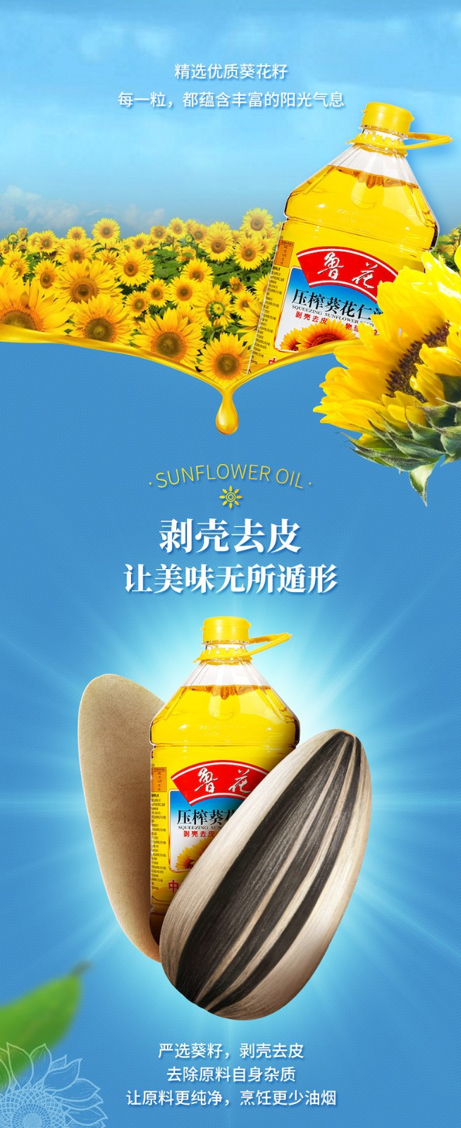 鲁花 压榨葵花仁油900ml 剥壳去皮压榨葵花籽油食用油