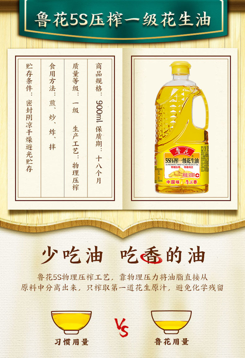  鲁花 食用油 5S物理压榨 压榨一级花生油900ml