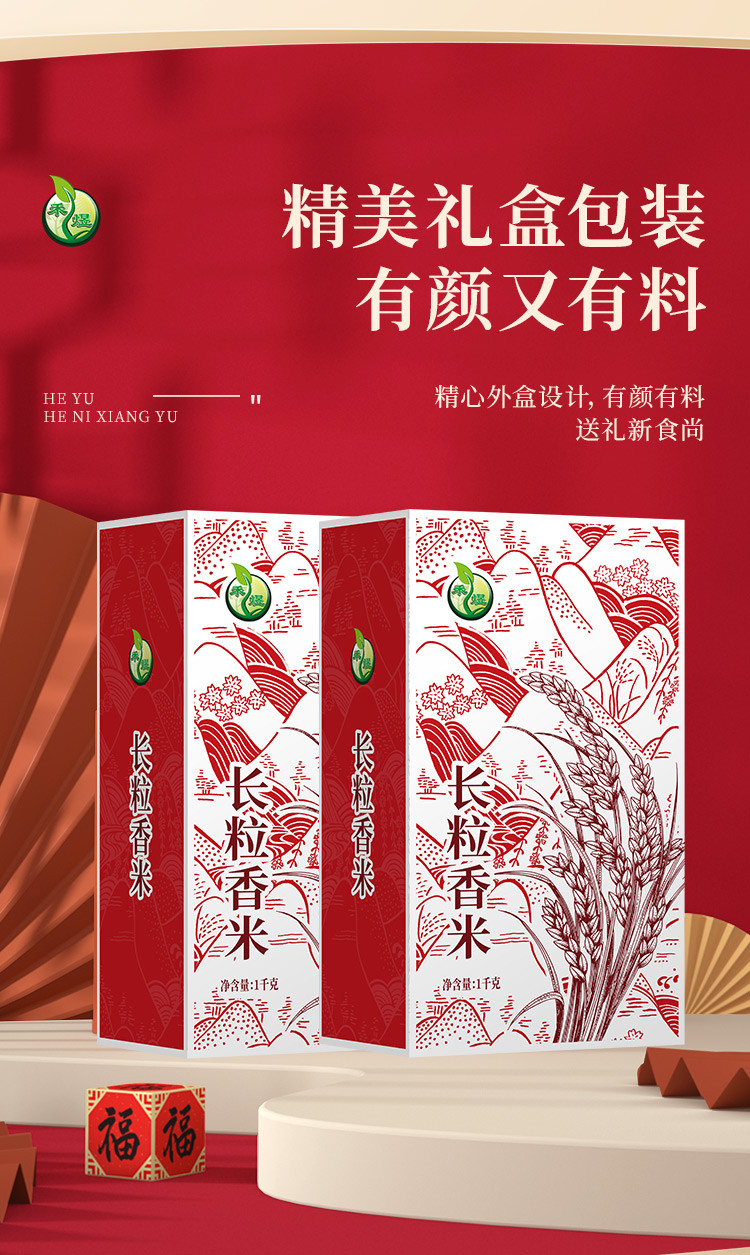 禾煜（HEYU） 盒装香米1000g 不熏不掺不染