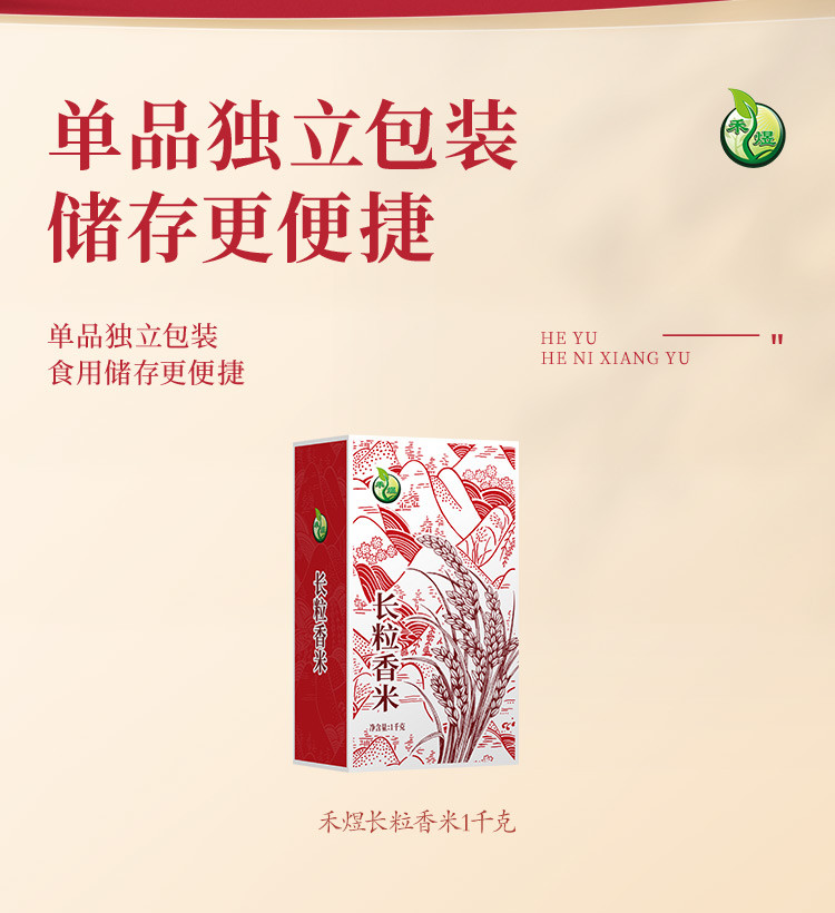 禾煜（HEYU） 盒装香米1000g 不熏不掺不染