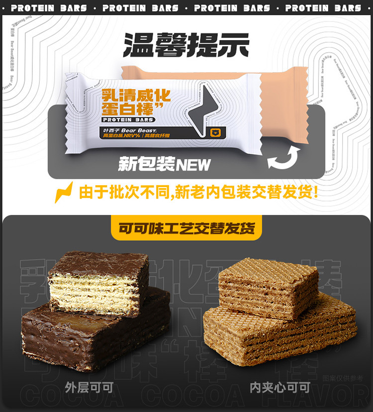 零饱饱/LINGBAOBAO 可可味/摩卡味/豆乳味蛋白棒 代餐轻食饼干180g/盒 共10根