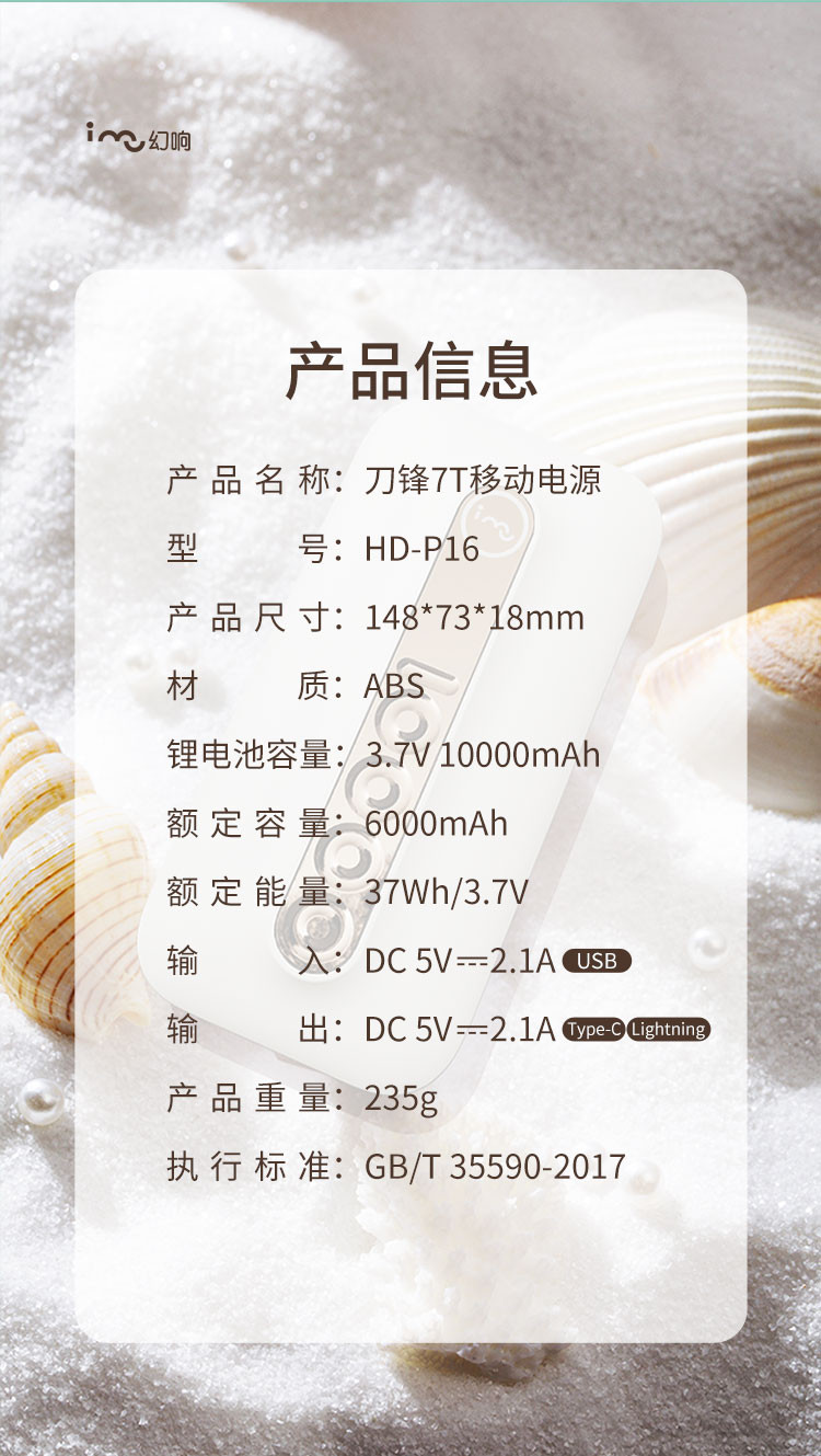 幻响（I-MU） 刀锋7T移动电源充电宝 10000mAh便携聚合物电芯白色HD-P16