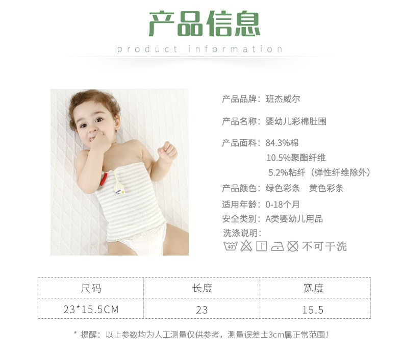 班杰威尔（BANJVALL）婴幼儿彩棉双层肚围 2条装