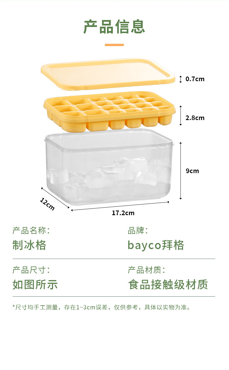 拜格（BAYCO） 冰块模具冰格大容量食品级冰块冰粒制冰盒储冰盒配冰铲 BX6884