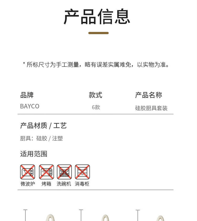 拜格（BAYCO） 硅胶厨具6件套锅铲套装铲子铲勺汤勺煎铲漏勺饭勺打蛋器 BC4752