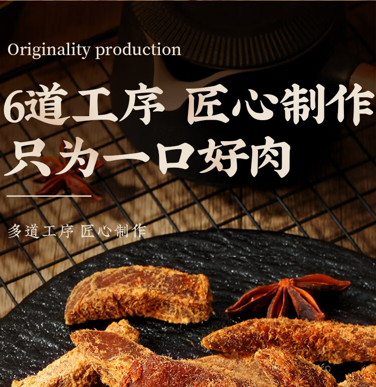 味滋源  手撕肉条100g