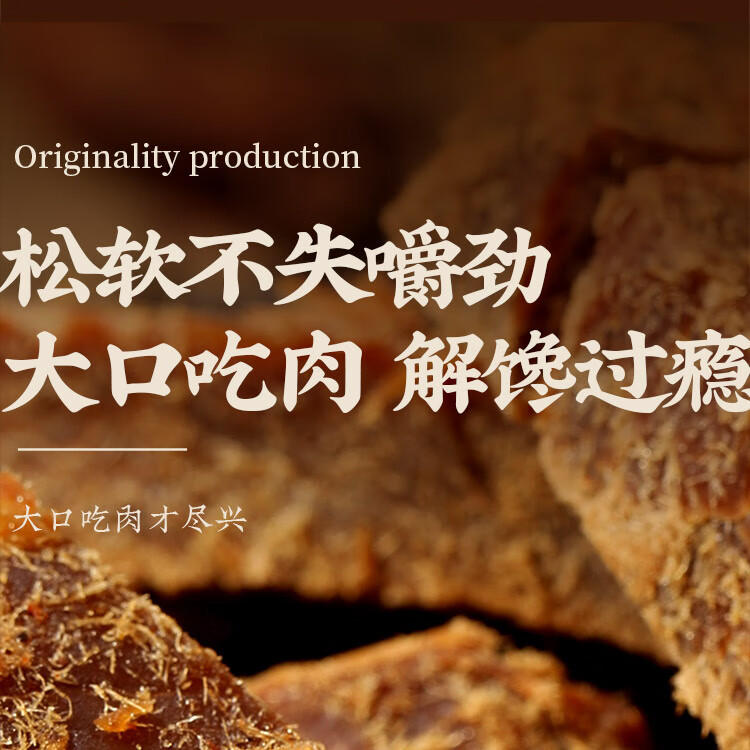 味滋源  手撕肉条100g