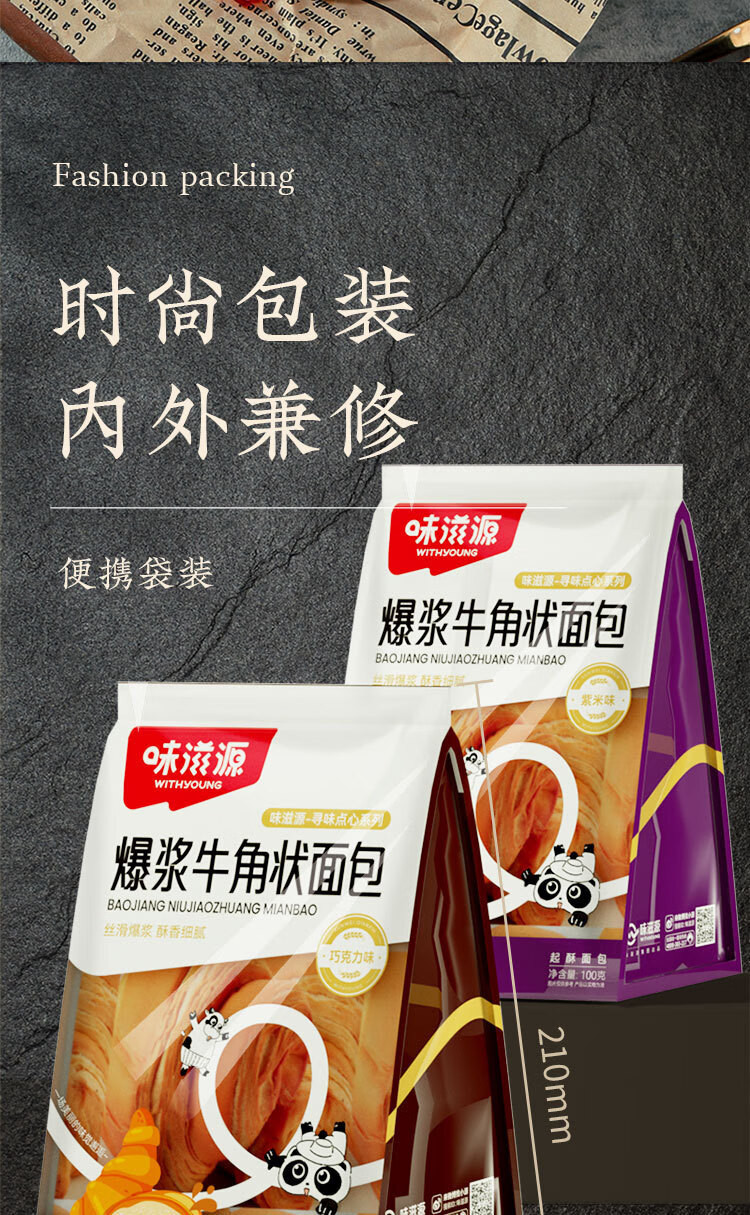 【立减3】味滋源 爆浆牛角状面包100g*2袋