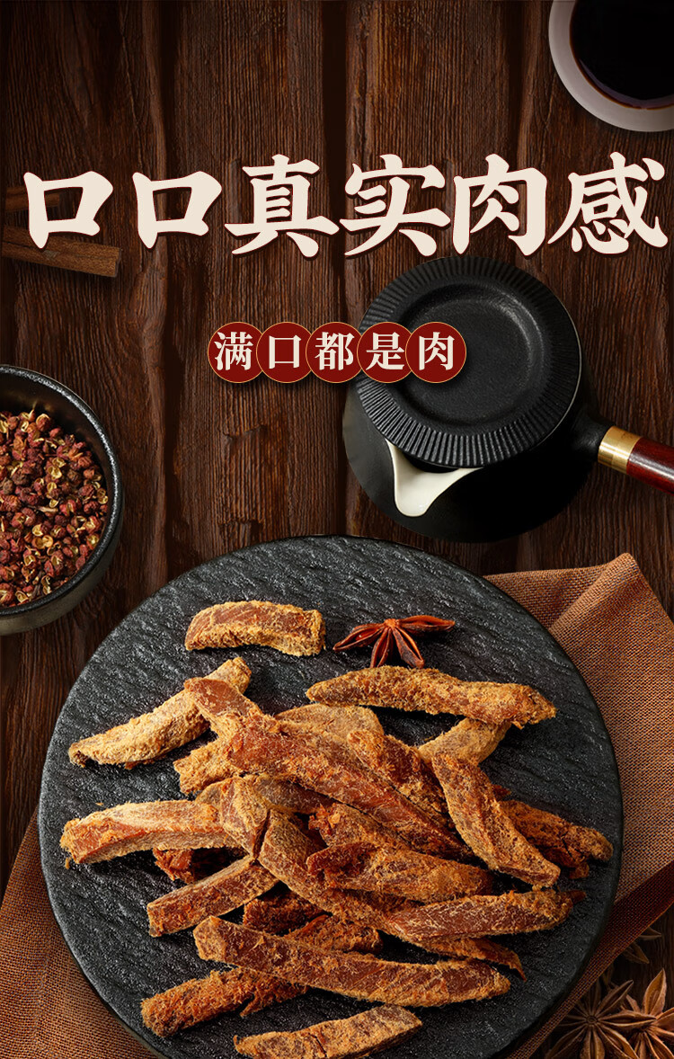 味滋源  手撕肉条100g