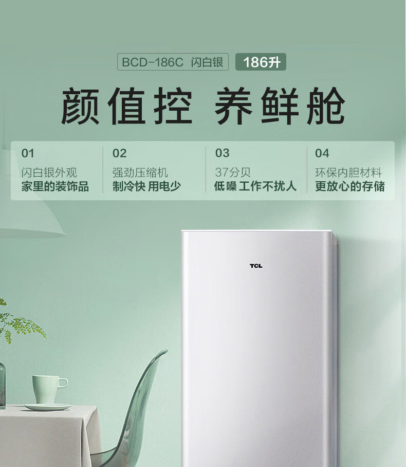 【叠加券】TCL 186升 家用双门冰箱 节能养鲜 抗菌环保内胆 双门冰箱BCD-186C闪白银