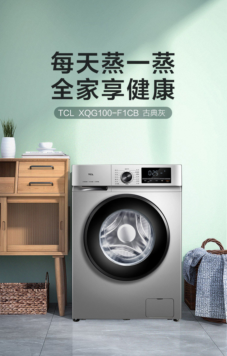 【叠加券】TCL 一级能效 洗衣机 滚筒洗衣机 10公斤家用大能量 XQG100-F1CB