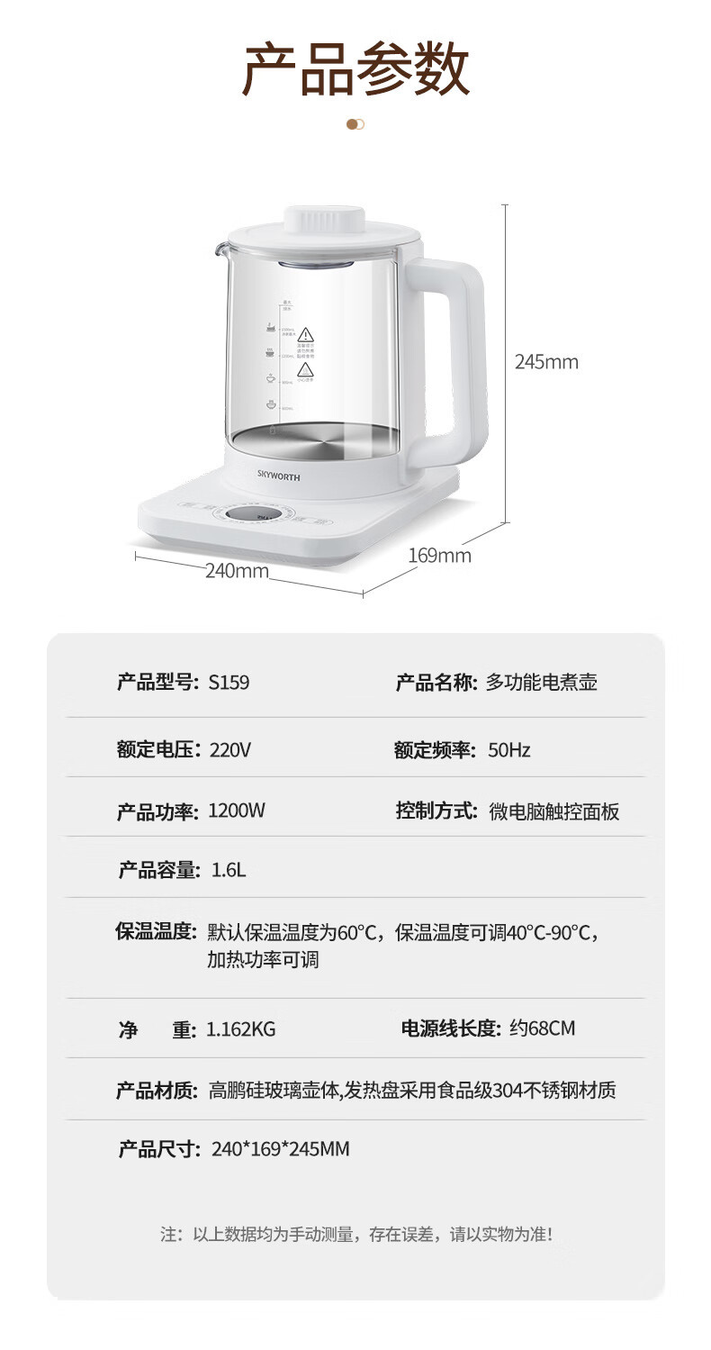 创维 养生壶净润大容量烧水壶 煮茶器智能预约煮茶壶 办公室电水壶 花茶壶S159