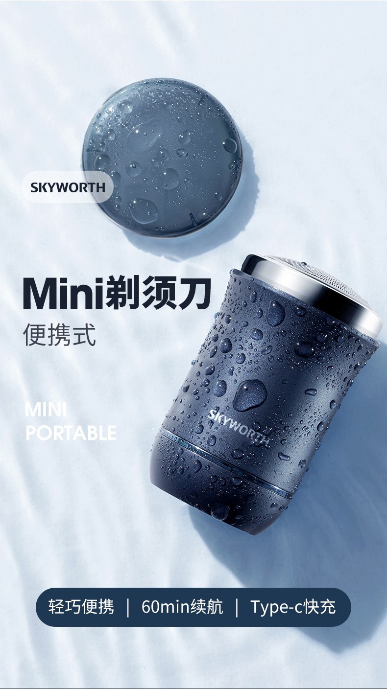 创维（Skyworth） 便携式剃须刀SD-09