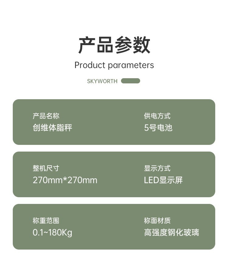 创维I5（Skyworth）电子秤体重秤高精准体脂秤体脂秤I5