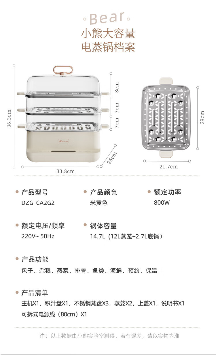 小熊（Bear） 电蒸锅可预约定时不锈钢蒸盘DZG-CA2G2