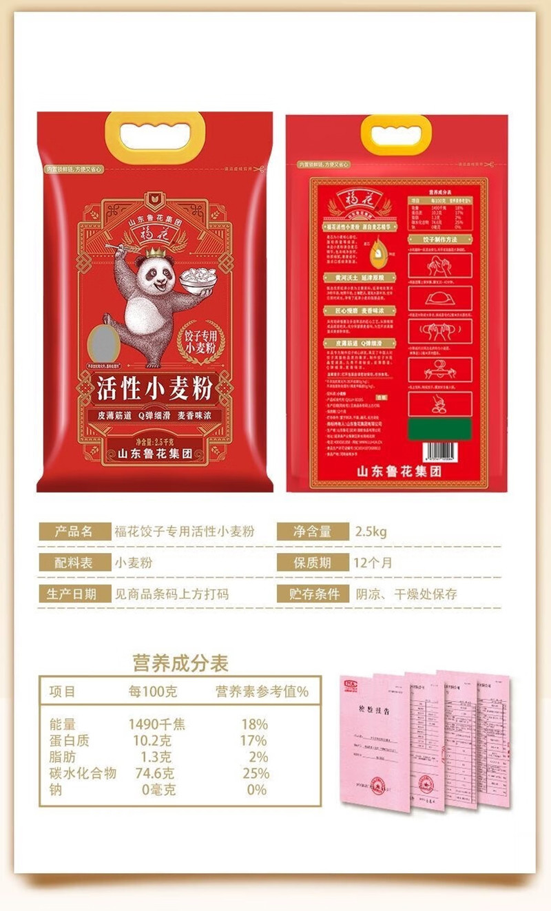 鲁花饺子专用麦芯小麦粉（熊猫系列）2500g/袋