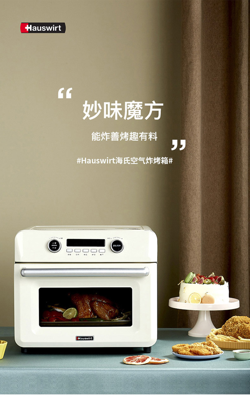 海氏/HAUSWIRT 【领券减200】电烤箱家用烘焙25升多功能全自动空气炸锅K5