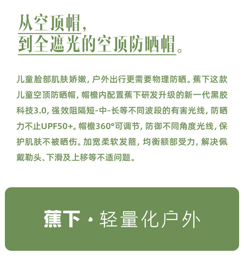 蕉下儿童防晒帽女童新款防紫外线遮阳帽男童卡通印花遮脸空顶帽天际系列