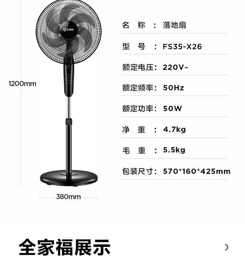 艾美特/AIRMATE 大风立式落地扇摇头电扇FS35-X26