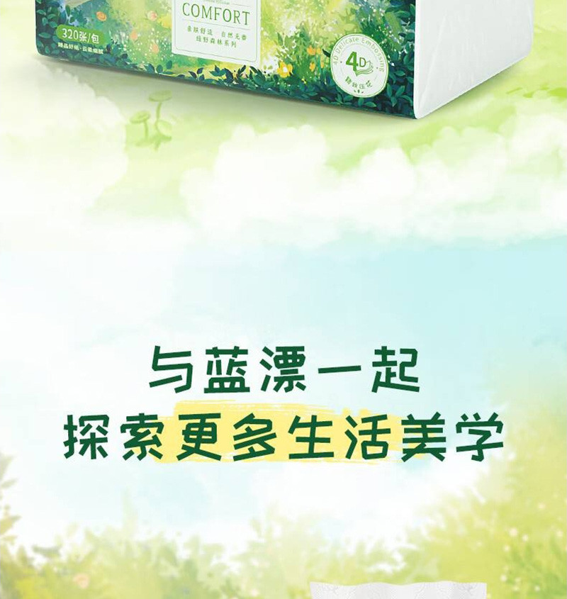 蓝漂(Lampure) 绿野森林系列白色抽纸27包LP-43059-27