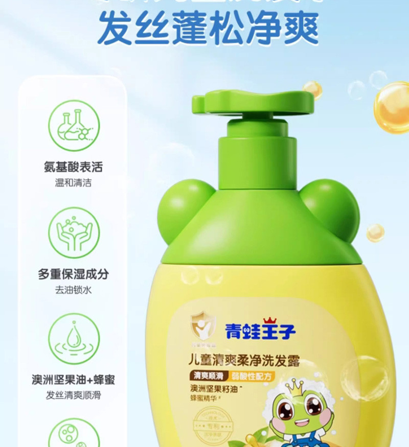 青蛙王子 儿童清爽柔净洗发露300ml