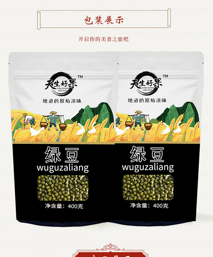 天生好果 新鲜绿豆400g*2袋