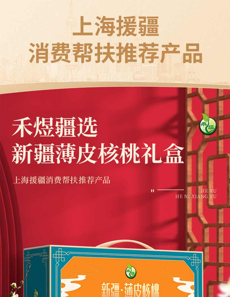 禾煜 疆选薄皮核桃礼盒2kg/盒