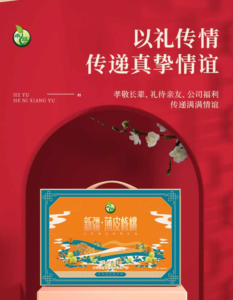 禾煜 疆选薄皮核桃礼盒2kg/盒