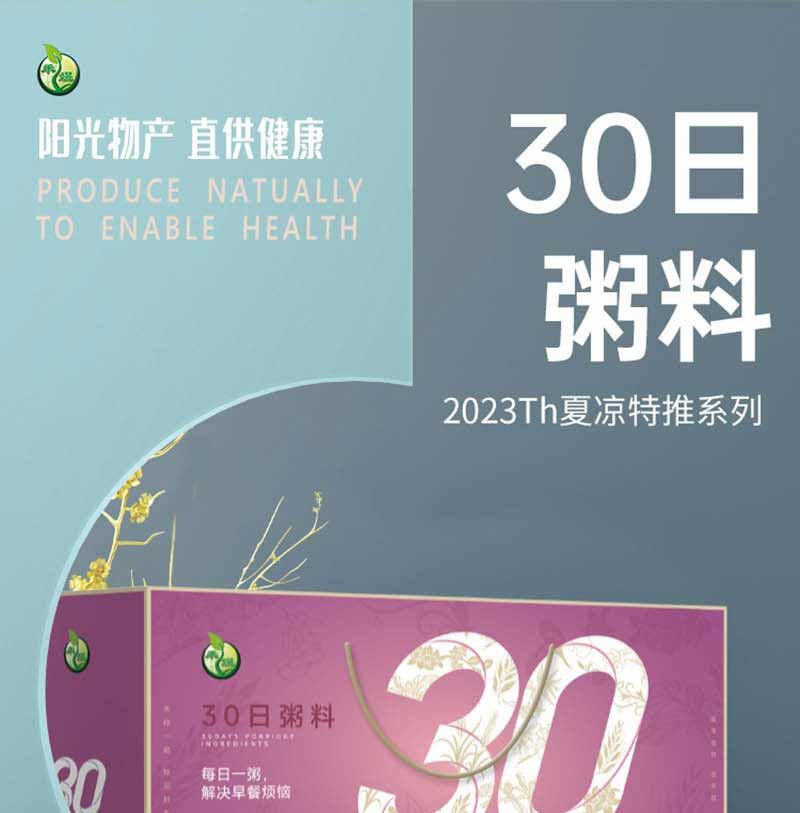 禾煜  30日粥料礼盒3kg