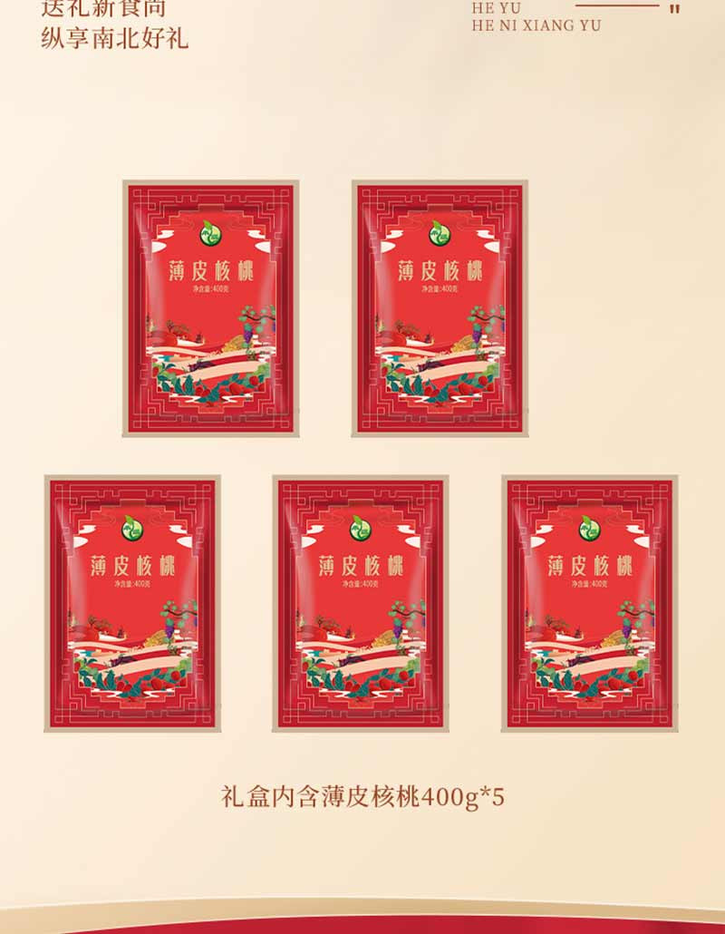 禾煜 疆选薄皮核桃礼盒2kg/盒