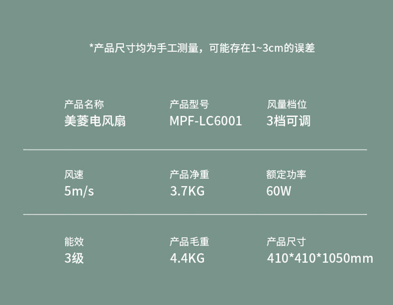 美菱 落地式电风扇MPF-LC6001