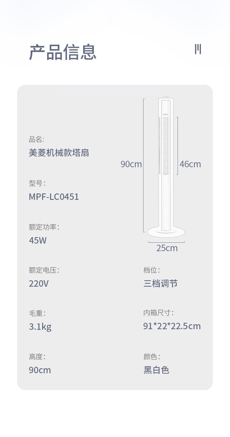 美菱 塔扇MPF-LC0451