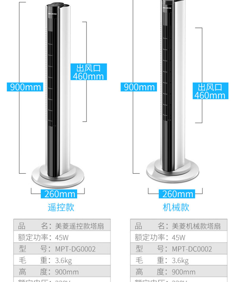 美菱 塔扇电风扇机械款MPT-DC0002