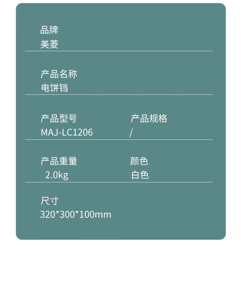 美菱 多功能煎烤机电饼铛 MAJ-LC1206