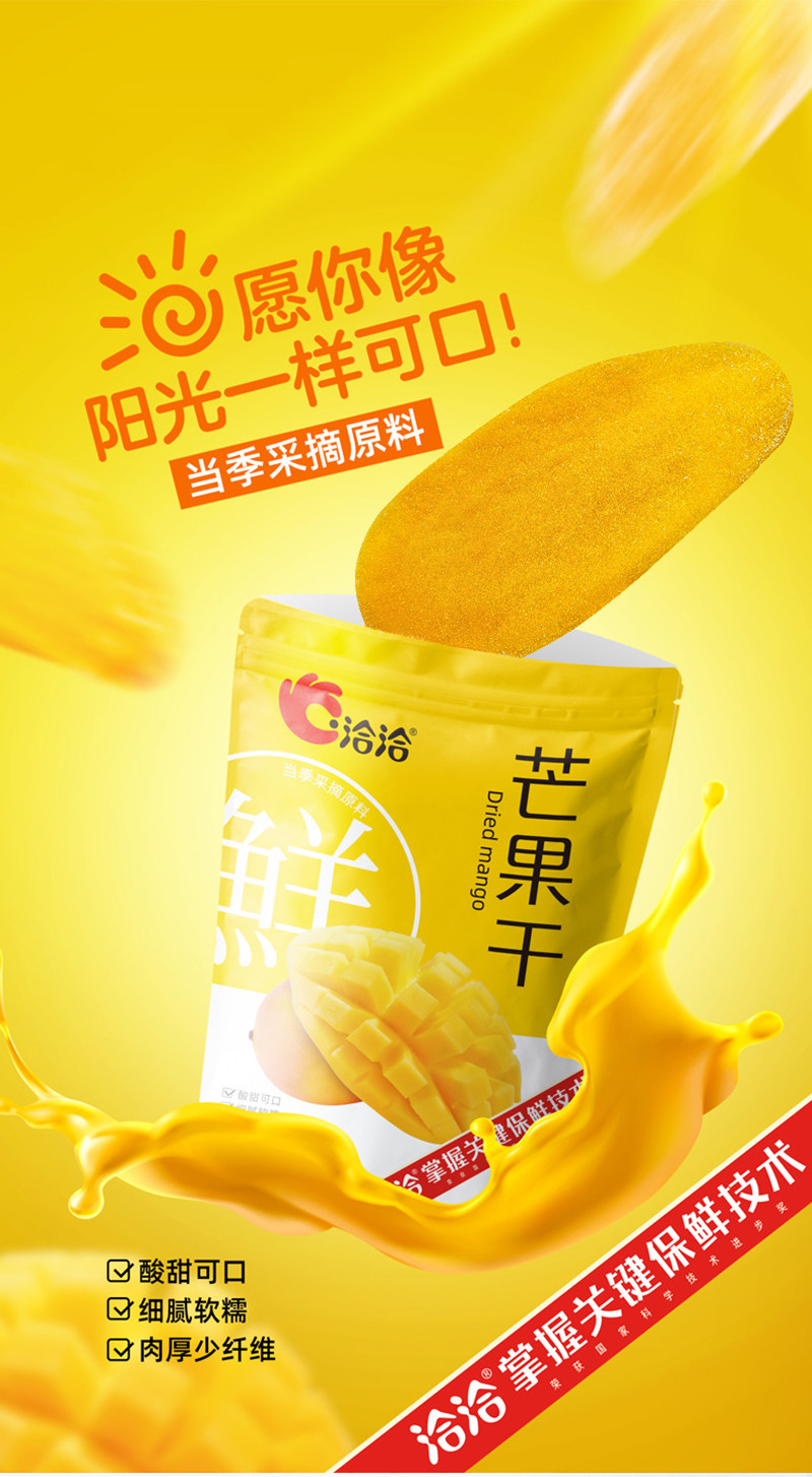 洽洽 芒果干果干蜜饯果脯休闲食品78g*5袋