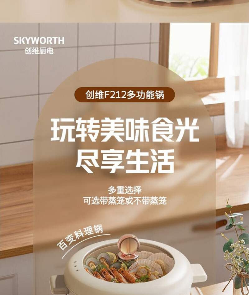 创维 （Skyworth）多用途锅4L电煮锅F212带蒸笼