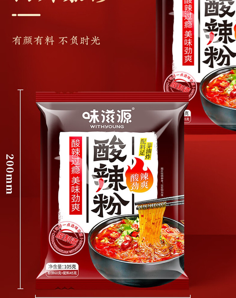 味滋源 酸辣粉网红零食方便速食105g*8袋