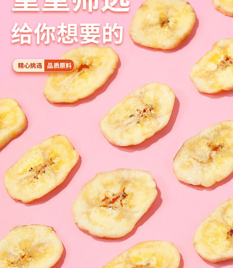 味滋源 香蕉水果干脆片片50g*4袋