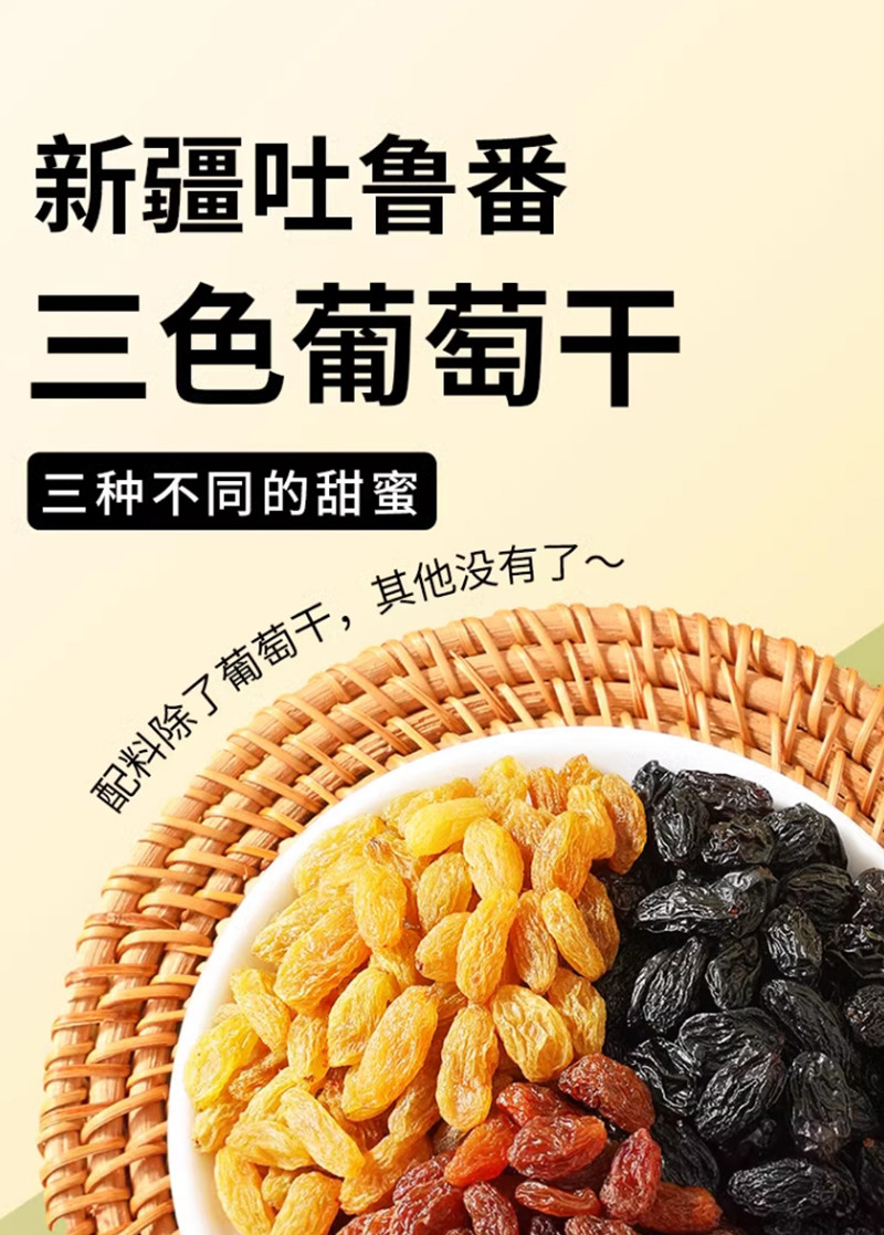 味滋源 三色葡萄干新货果脯蜜饯 500g