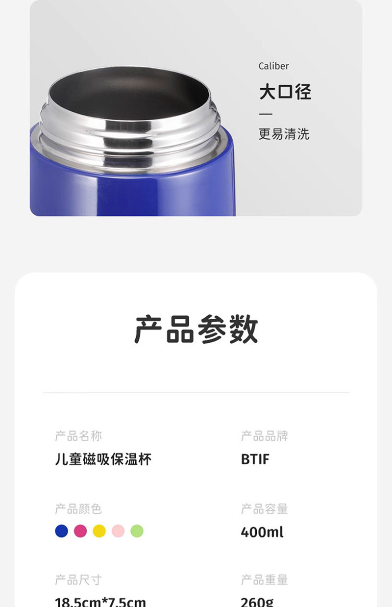 BTIF 儿童保温杯磁吸龙口400ml直饮水壶STB0400STR