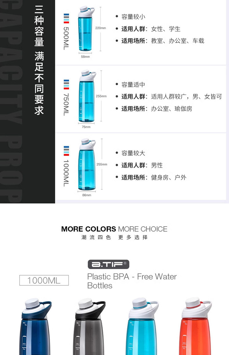 BTIF 运动水杯便携750ml水壶塑料太空杯B000118STR