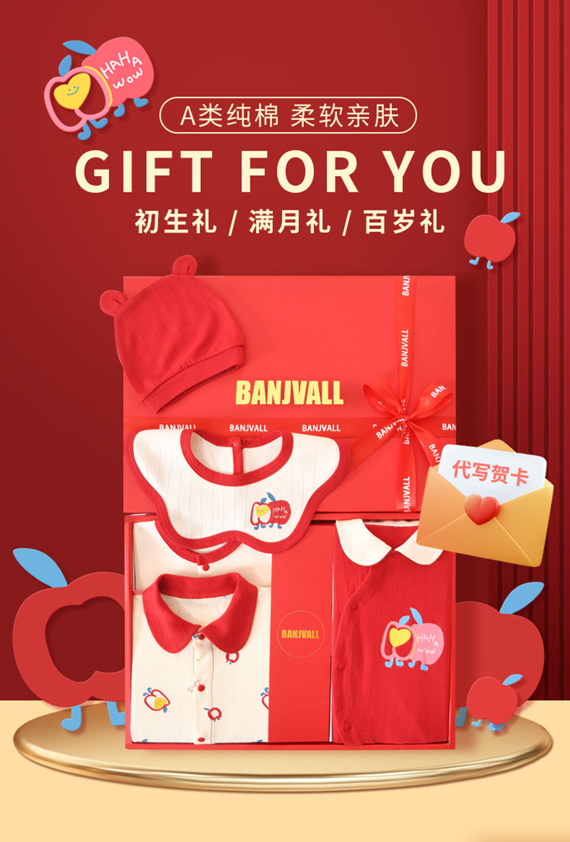 班杰威尔/banjvall 婴儿礼盒婴儿衣服红色满月礼盒套件四季平安果