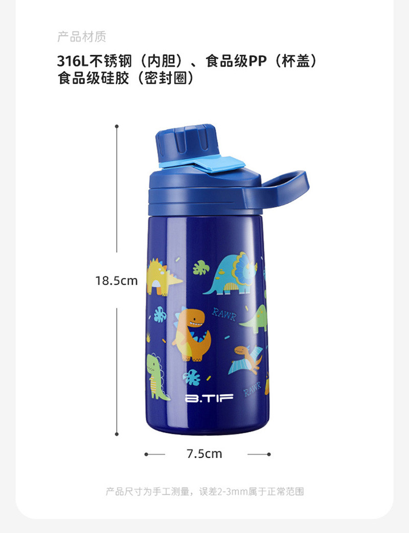 BTIF 儿童保温杯磁吸龙口400ml直饮水壶STB0400STR