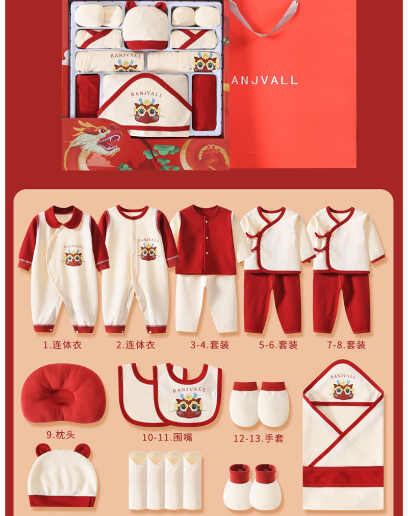 班杰威尔/banjvall 婴儿礼盒婴儿衣服红色满月四季小龙