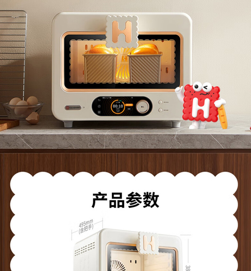 海氏/HAUSWIRT 智能风炉烤箱40L烘焙多功能发酵电烤箱可视i9