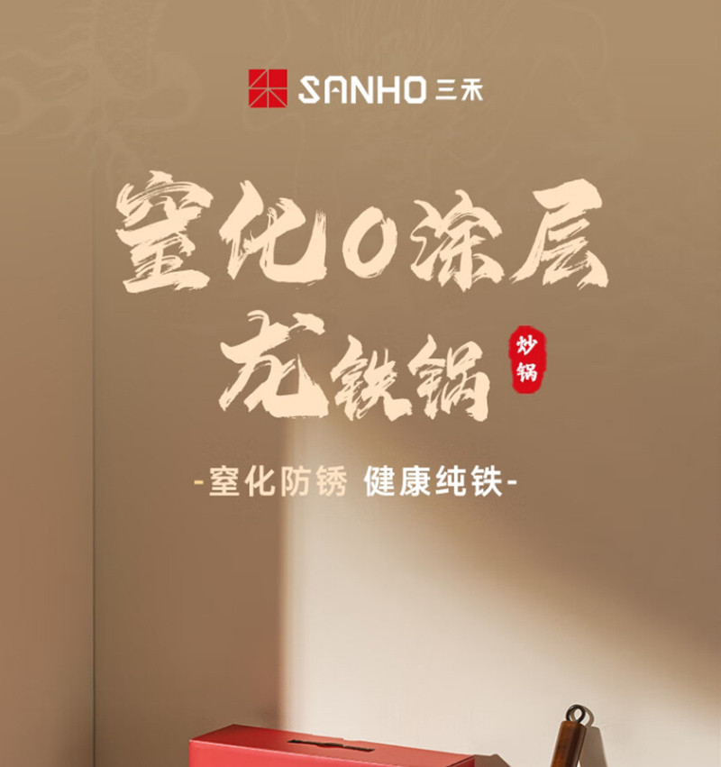 三禾/SANHO 窒化龙32cm铁锅炒锅TC32P5