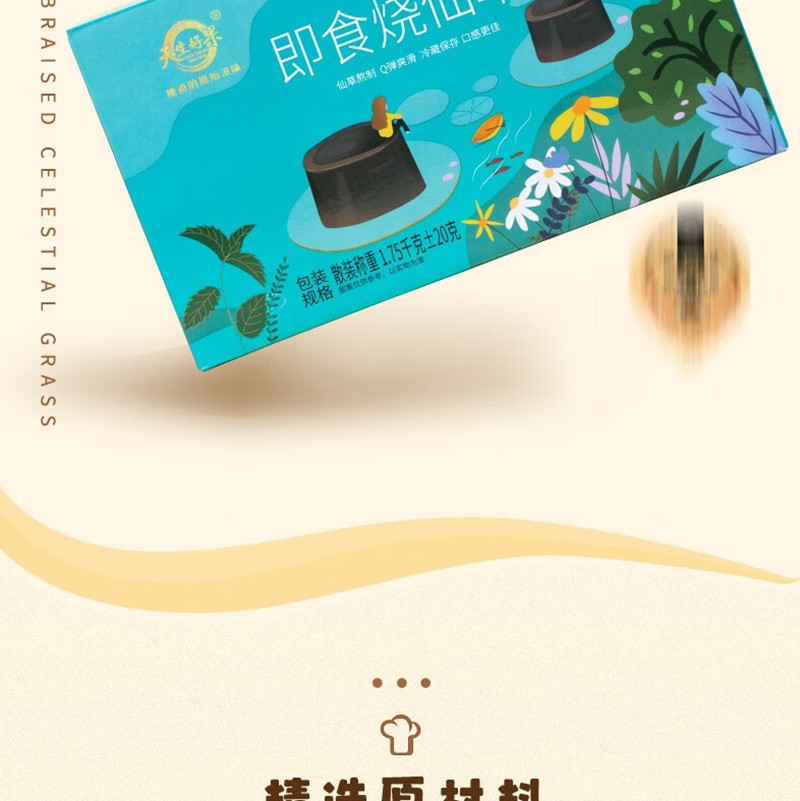 天生好果 即食烧仙草冻美味方便  1750g/盒