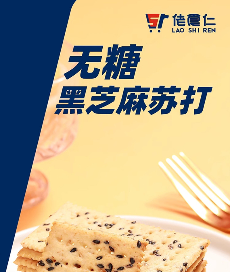 佬食仁 无糖黑芝麻饼休闲小吃130g/盒